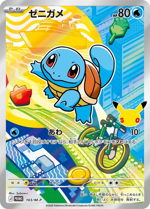 Pokémon TCG: 30th Celebration - Card Set (Kanto) (J)