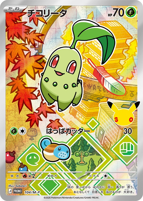 Pokémon TCG: 30th Celebration - Card Set (Johto) (J)