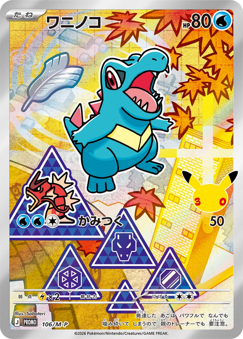 Pokémon TCG: 30th Celebration - Card Set (Johto) (J)