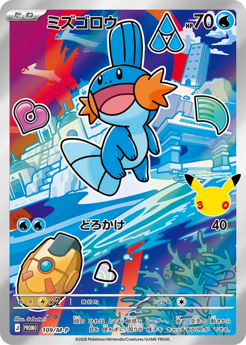 Pokémon TCG: 30th Celebration - Card Set (Hoenn) (J)