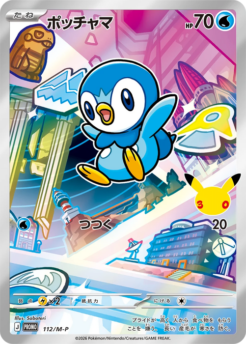 Pokémon TCG: 30th Celebration - Card Set (Sinnoh) (J)