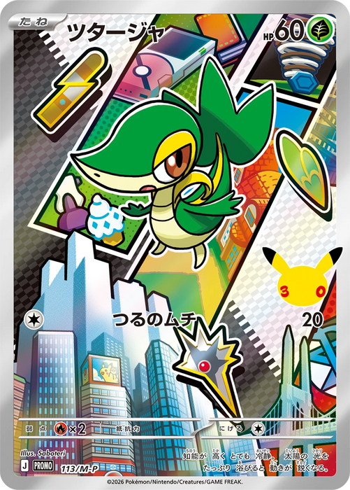 Pokémon TCG: 30th Celebration - Card Set (Unova) (J)