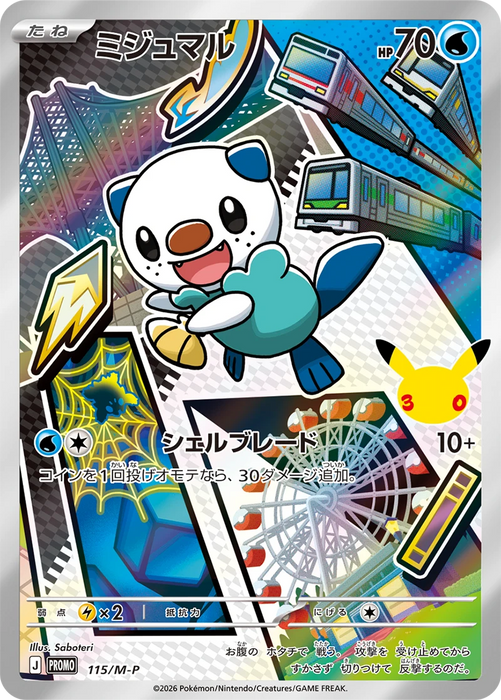 Pokémon TCG: 30th Celebration - Card Set (Unova) (J)