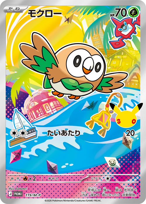 Pokémon TCG: 30th Celebration - Card Set (Alola) (J)