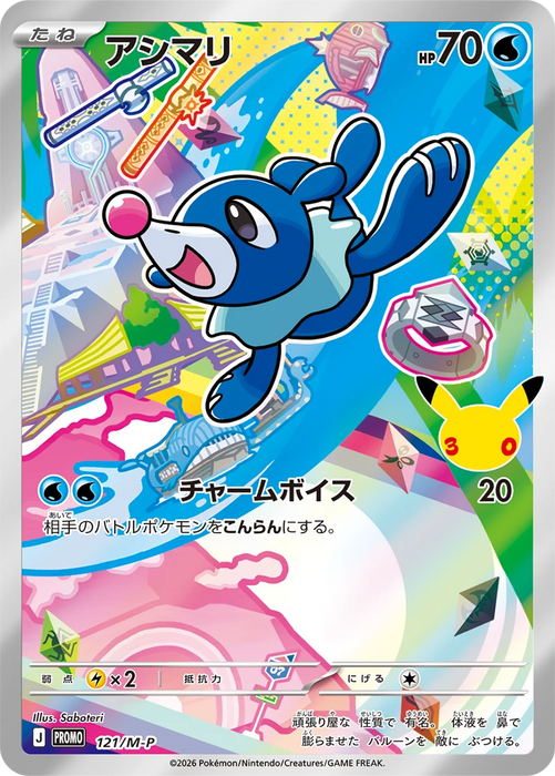 Pokémon TCG: 30th Celebration - Card Set (Alola) (J)