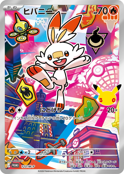 Pokémon TCG: 30th Celebration - Card Set (Galar) (J)