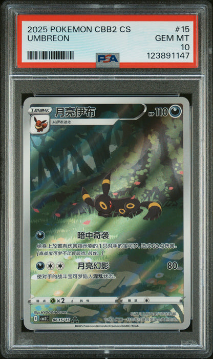 UMBREON 2025 POKEMON SIMPLIFIED CHINESE CBB2 C-GEM PACK VOL 2 PSA GEM MT 10