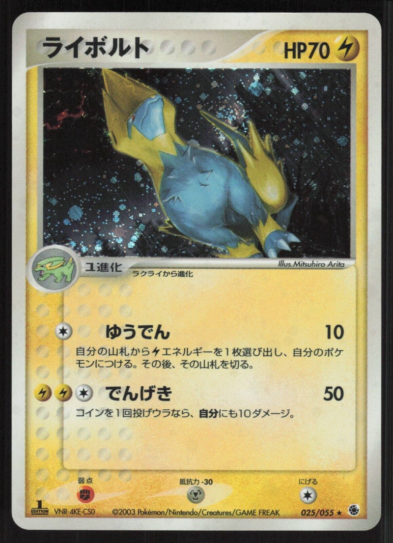 Manectric - Expansion Pack Holofoil
