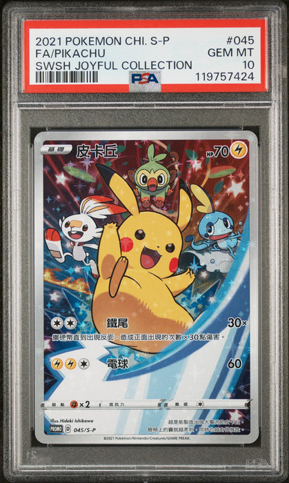 FA/PIKACHU SWSH JOYFUL COLLECTION 2021 POKEMON CHINESE S PROMO PSA GEM MT 10