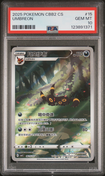 UMBREON 2025 POKEMON SIMPLIFIED CHINESE CBB2 C-GEM PACK VOL 2 PSA GEM MT 10
