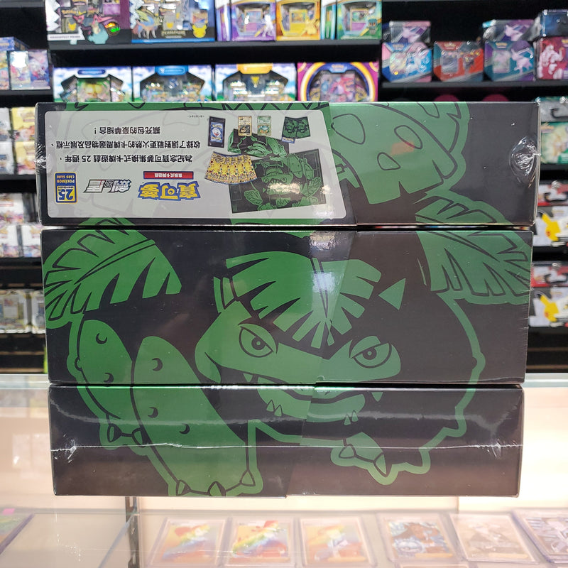 Pokémon TCG: China Exclusive 25th Anniversary Box Set - Venusaur