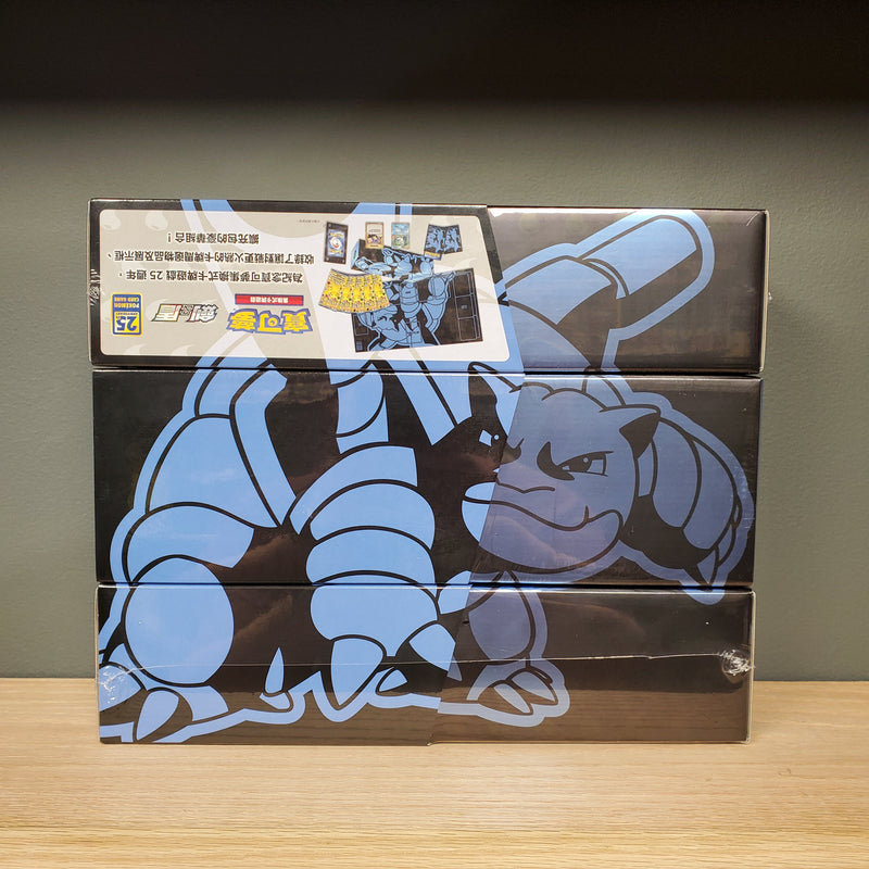 Pokémon TCG: China Exclusive 25th Anniversary Box Set - Blastoise