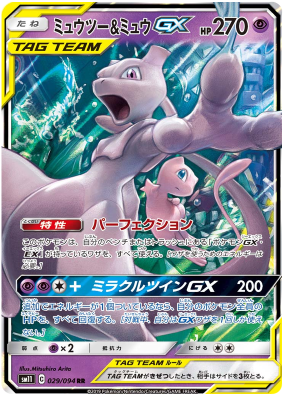 Mewtwo & Mew GX - Miracle Twins