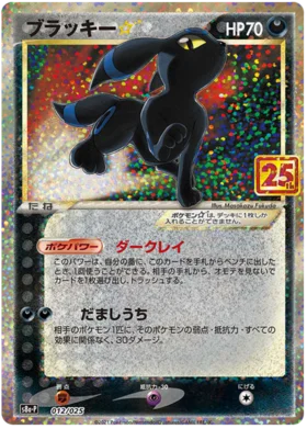 Umbreon STAR - Celebrations: Classic Collection