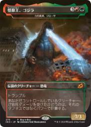Godzilla, King of the Monsters - Zilortha, Strength Incarnate Buy-A-Box Promos (Japanese)