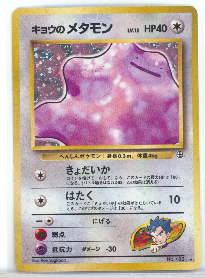 Koga's Ditto - Gym Heroes Holofoil